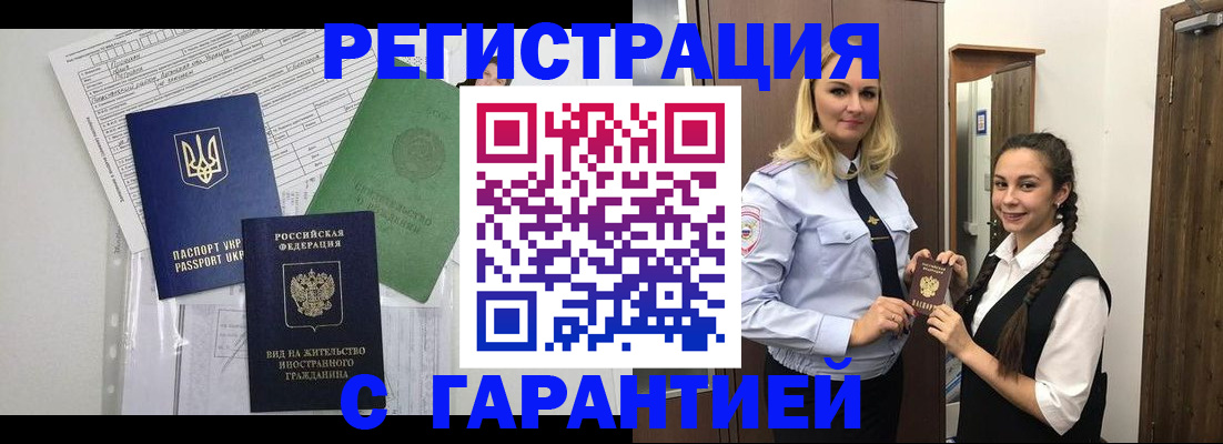 временная регистрация гарантия в Выборге